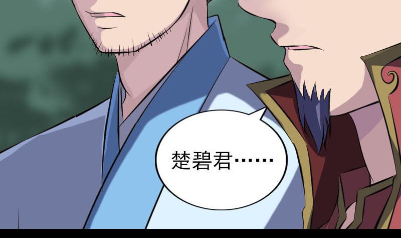 🍣天降横祸 第252话 挑衅 第11页