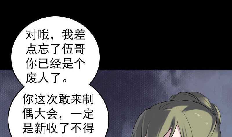 🍣天降横祸 第252话 挑衅 第16页