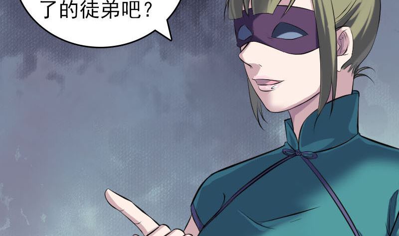 🍣天降横祸 第252话 挑衅 第17页