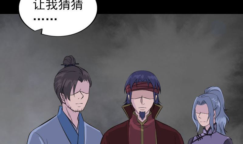 🍣天降横祸 第252话 挑衅 第19页