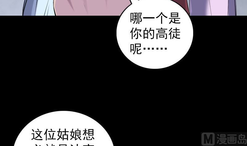🍣天降横祸 第252话 挑衅 第21页