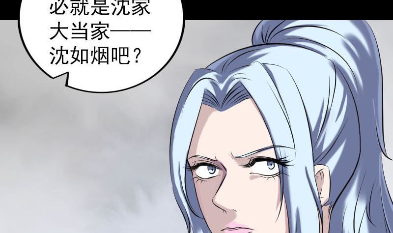 🍣天降横祸 第252话 挑衅 第22页