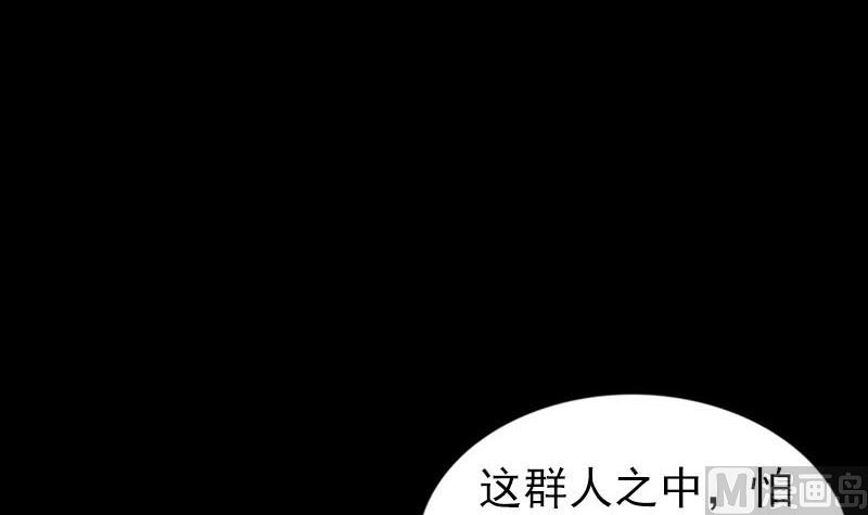 🍣天降横祸 第252话 挑衅 第24页