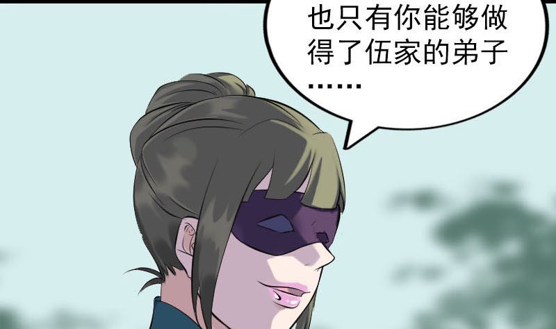 🍣天降横祸 第252话 挑衅 第25页