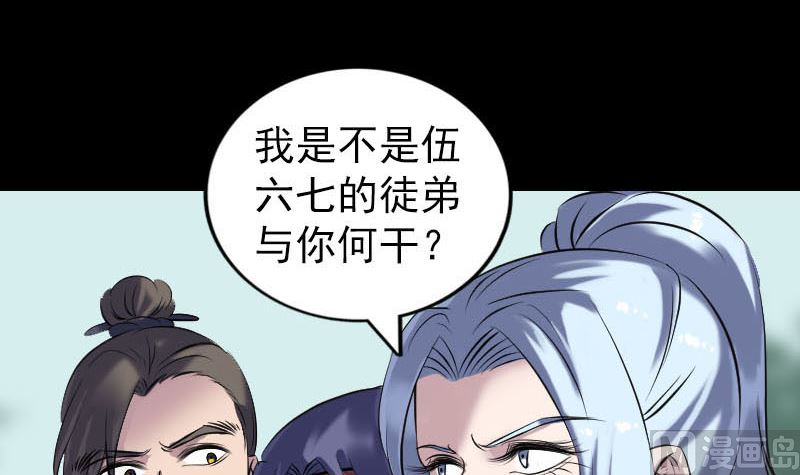 🍣天降横祸 第252话 挑衅 第27页