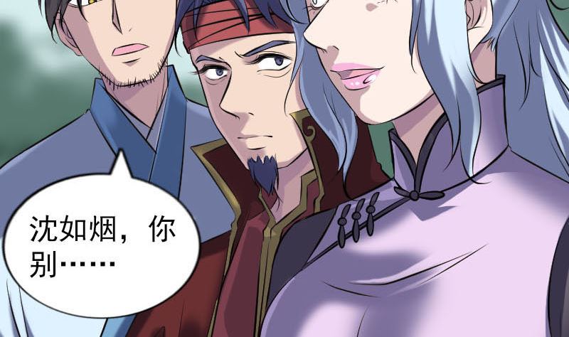 🍣天降横祸 第252话 挑衅 第28页