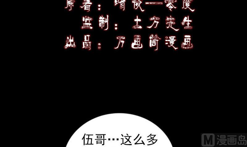 🍣天降横祸 第252话 挑衅 第3页