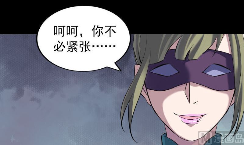 🍣天降横祸 第252话 挑衅 第30页