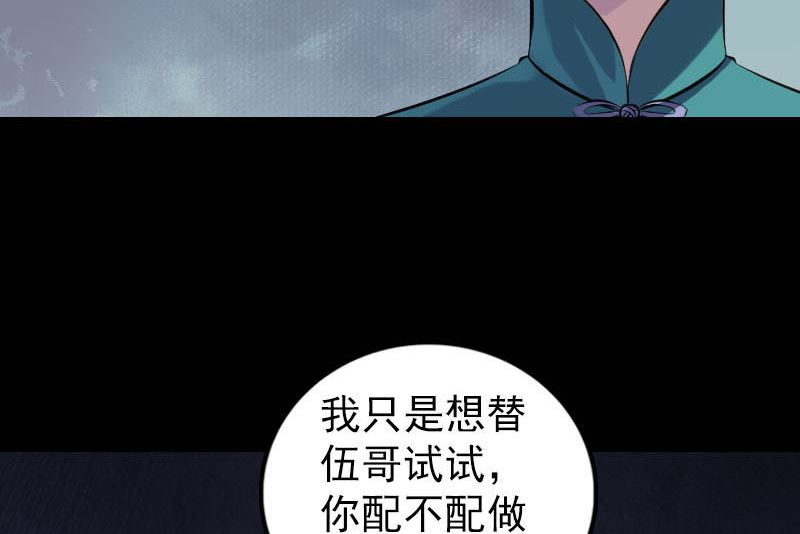 🍣天降横祸 第252话 挑衅 第31页