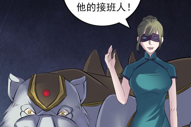 🍣天降横祸 第252话 挑衅 第32页