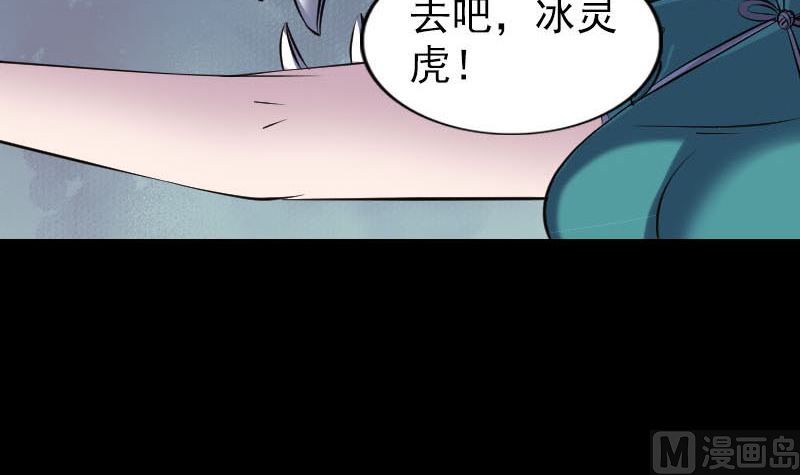 🍣天降横祸 第252话 挑衅 第36页