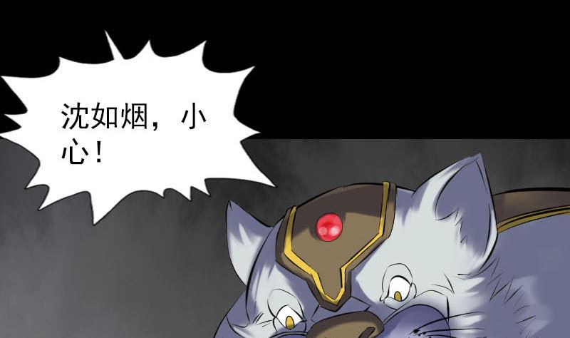 🍣天降横祸 第252话 挑衅 第37页