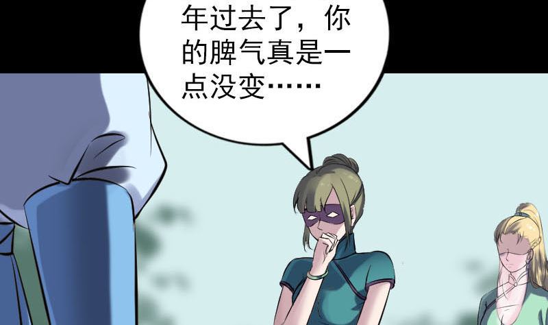 🍣天降横祸 第252话 挑衅 第4页