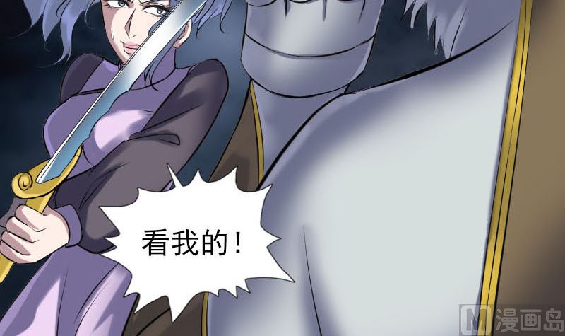 🍣天降横祸 第252话 挑衅 第42页