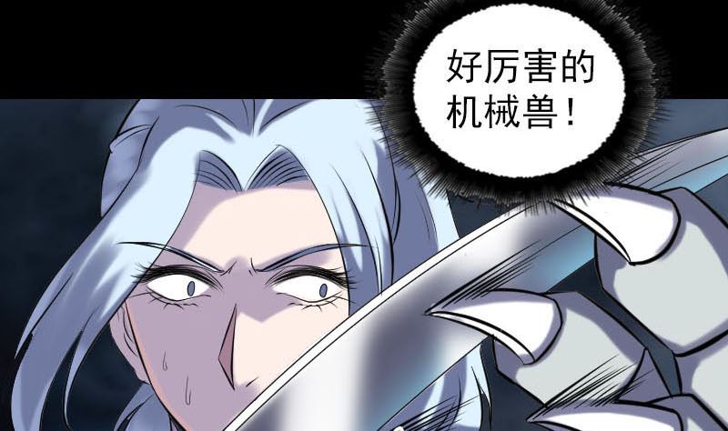 🍣天降横祸 第252话 挑衅 第44页