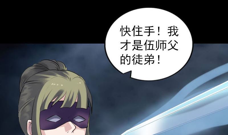 🍣天降横祸 第252话 挑衅 第50页