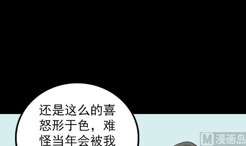 🍣天降横祸 第252话 挑衅 第6页