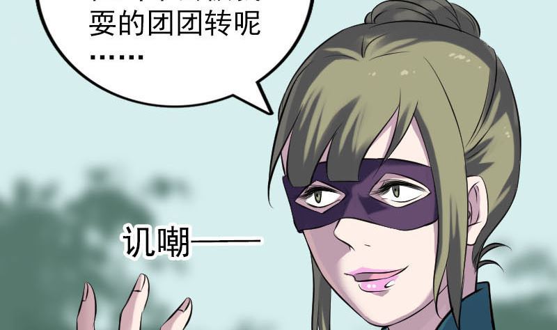 🍣天降横祸 第252话 挑衅 第7页