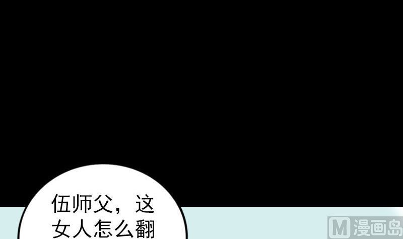 🍣天降横祸 第252话 挑衅 第9页