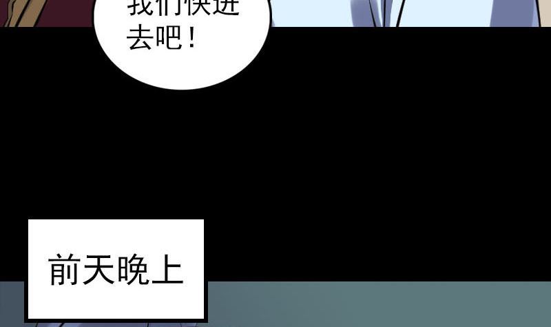 🍣天降横祸 第254话 坦白 第11页