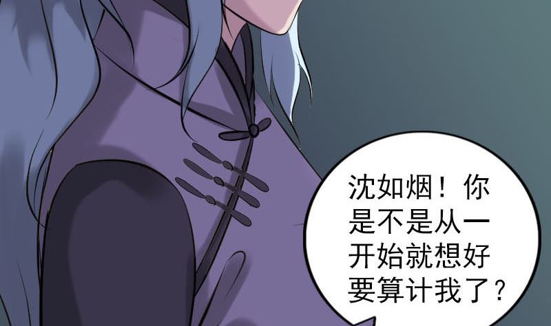 🍣天降横祸 第254话 坦白 第13页