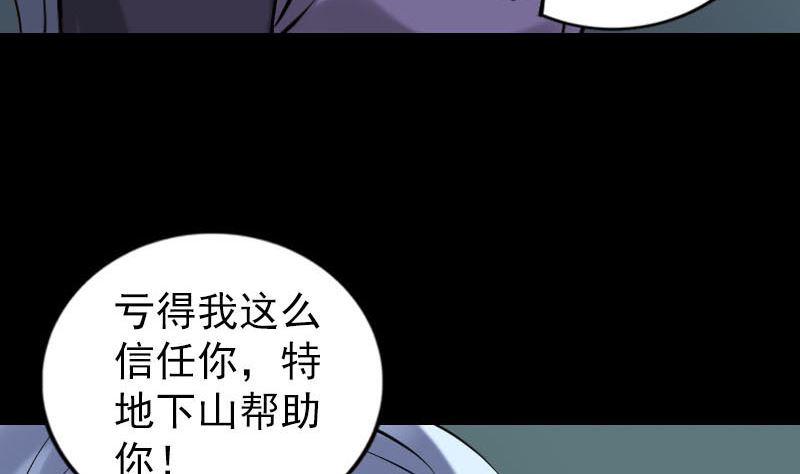 🍣天降横祸 第254话 坦白 第14页