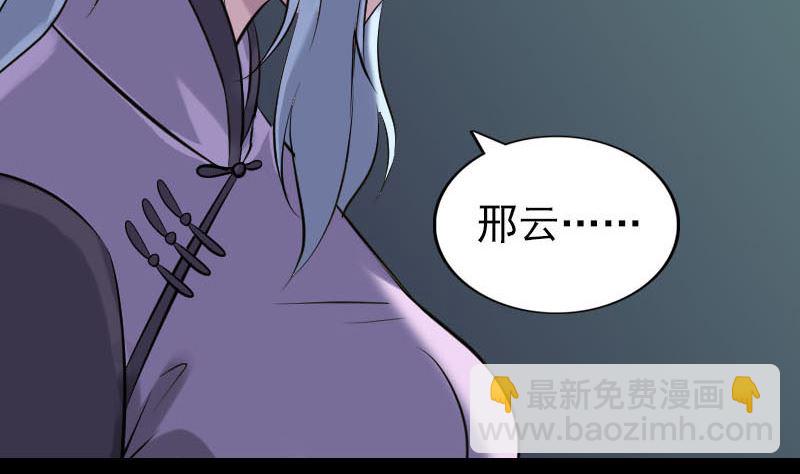 🍣天降横祸 第254话 坦白 第16页