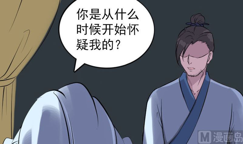 🍣天降横祸 第254话 坦白 第18页