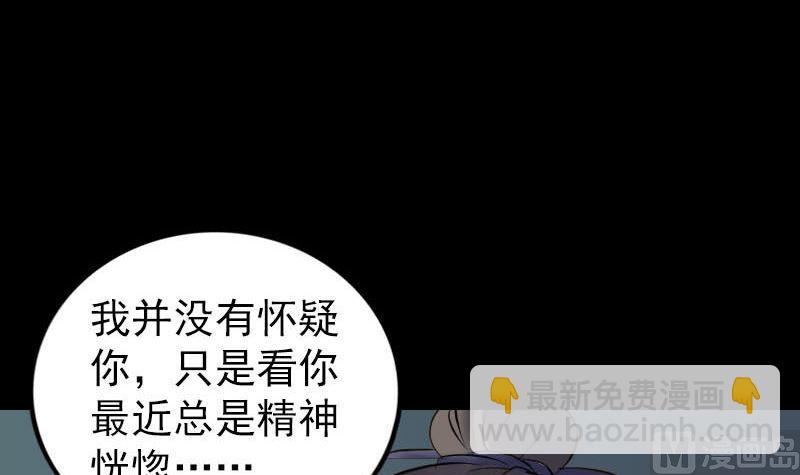 🍣天降横祸 第254话 坦白 第21页