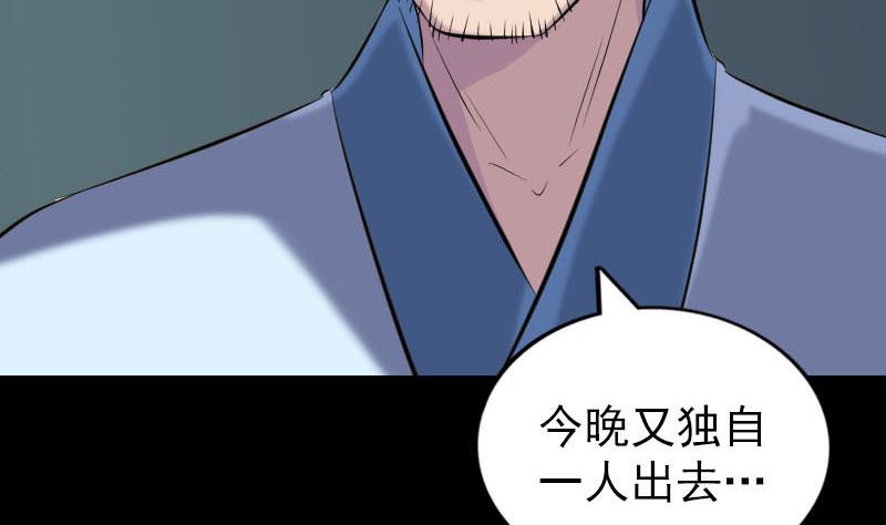 🍣天降横祸 第254话 坦白 第23页