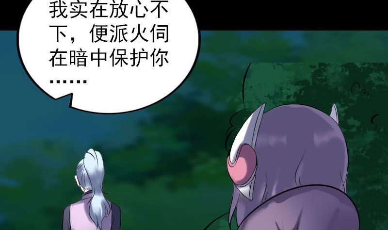 🍣天降横祸 第254话 坦白 第25页