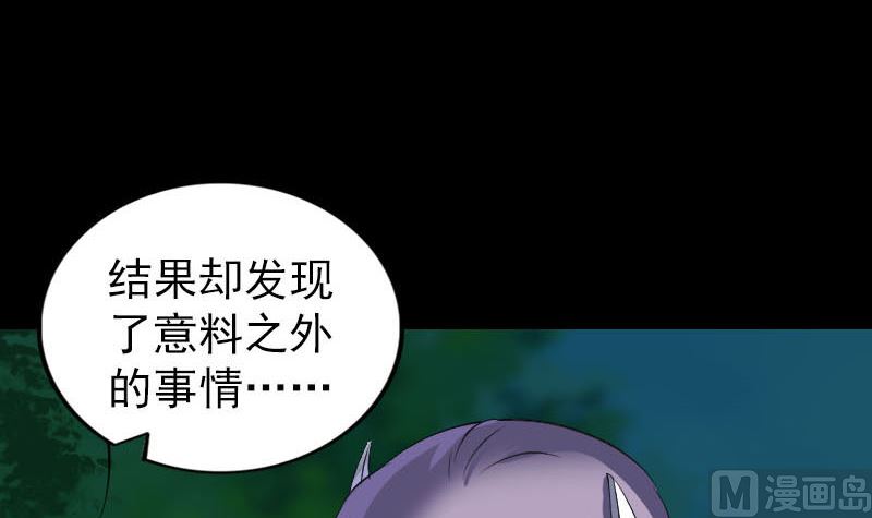 🍣天降横祸 第254话 坦白 第27页