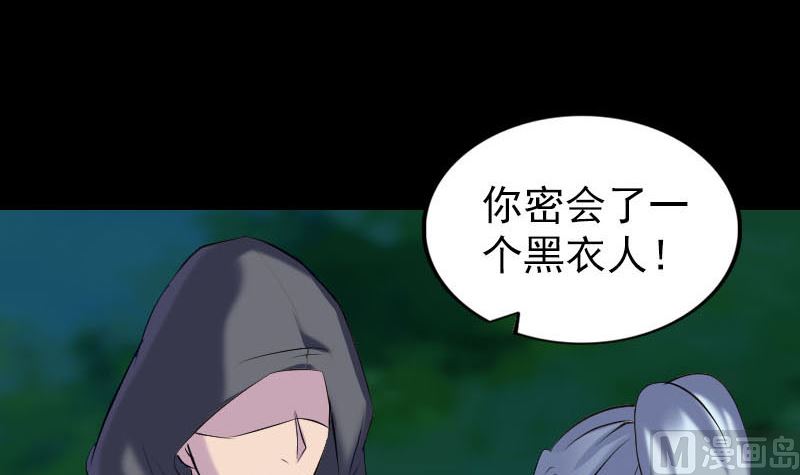 🍣天降横祸 第254话 坦白 第30页