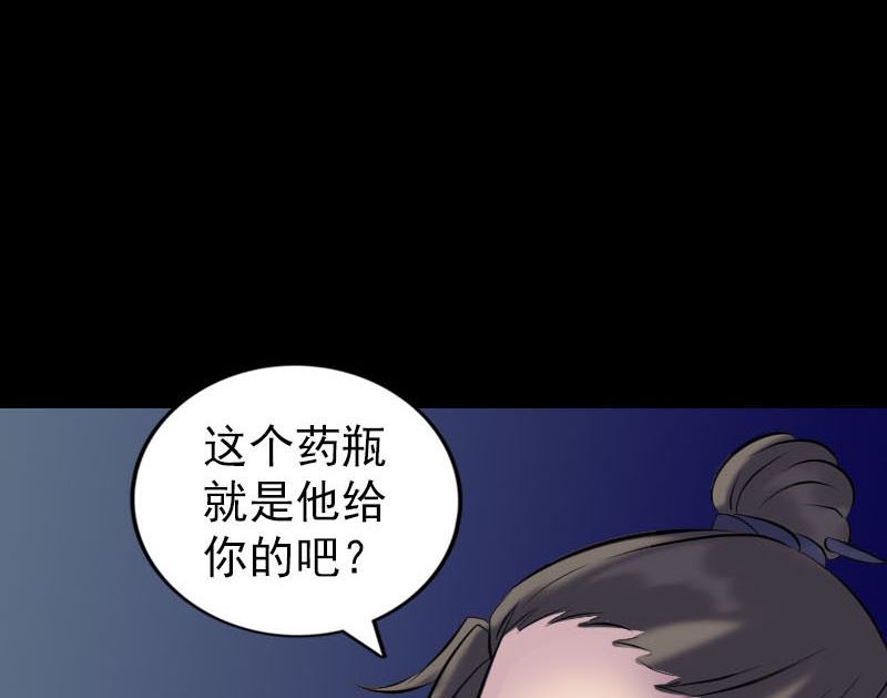 🍣天降横祸 第254话 坦白 第32页