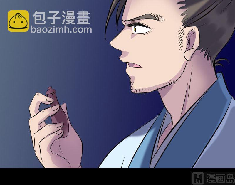 🍣天降横祸 第254话 坦白 第33页