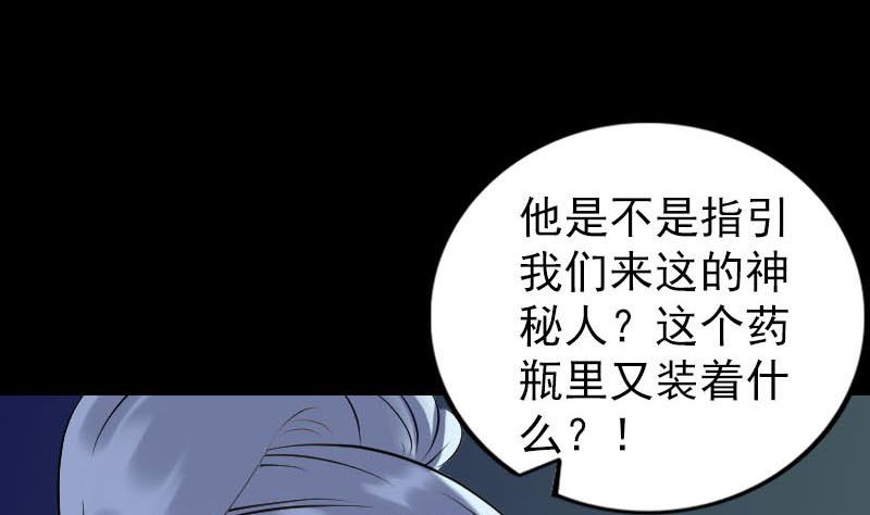 🍣天降横祸 第254话 坦白 第34页