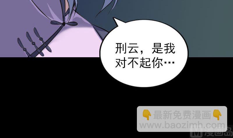 🍣天降横祸 第254话 坦白 第36页
