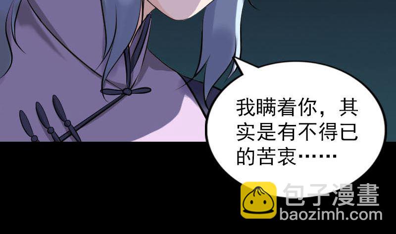 🍣天降横祸 第254话 坦白 第38页