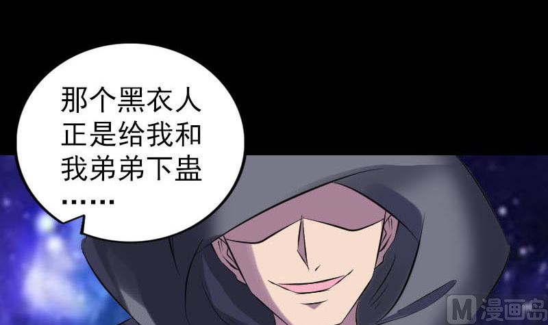 🍣天降横祸 第254话 坦白 第39页