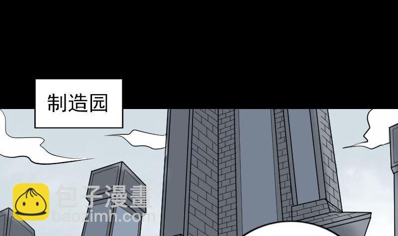 🍣天降横祸 第254话 坦白 第4页