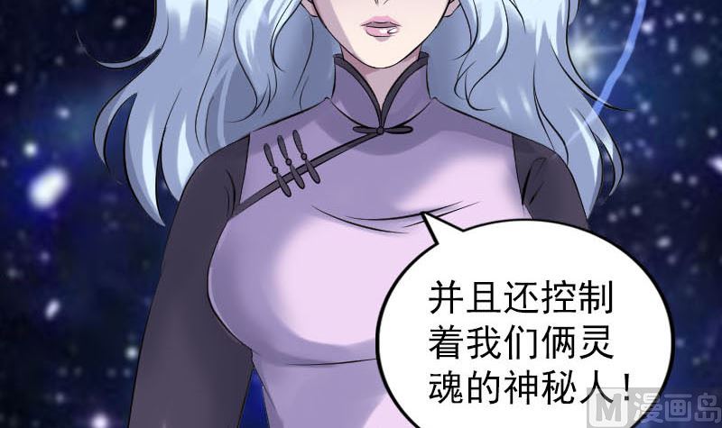 🍣天降横祸 第254话 坦白 第42页