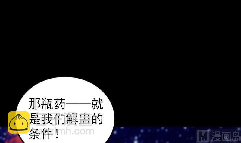 🍣天降横祸 第254话 坦白 第45页
