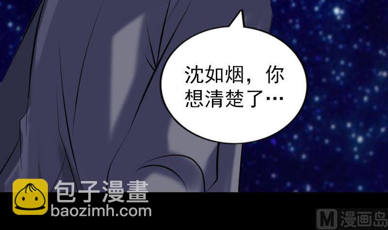 🍣天降横祸 第254话 坦白 第48页