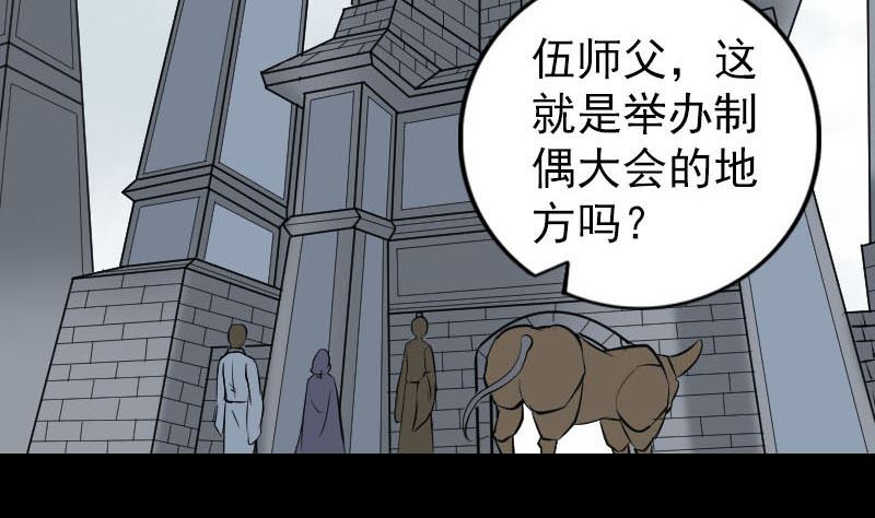 🍣天降横祸 第254话 坦白 第5页