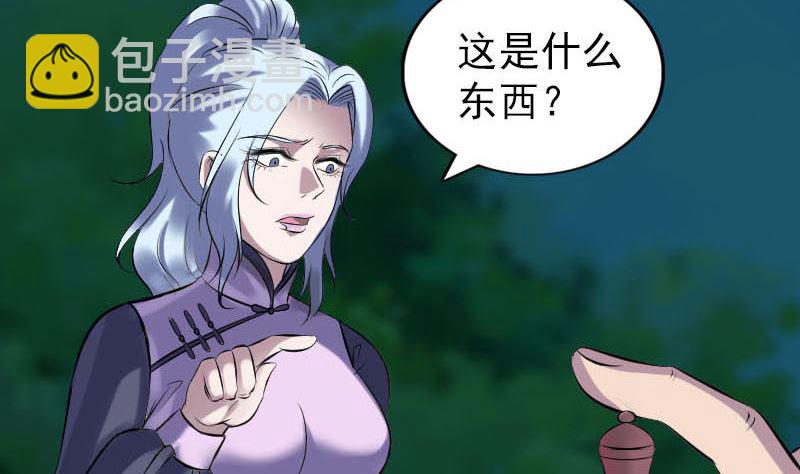 🍣天降横祸 第254话 坦白 第50页