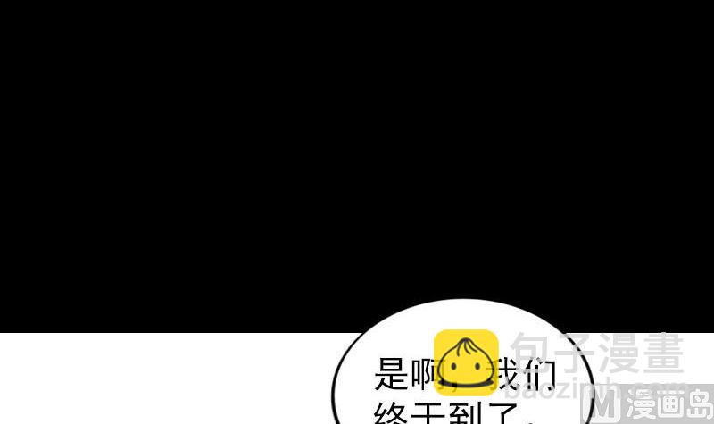 🍣天降横祸 第254话 坦白 第6页