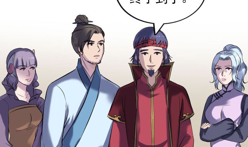 🍣天降横祸 第254话 坦白 第7页