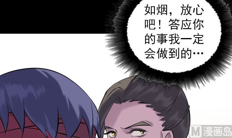 🍣天降横祸 第254话 坦白 第9页