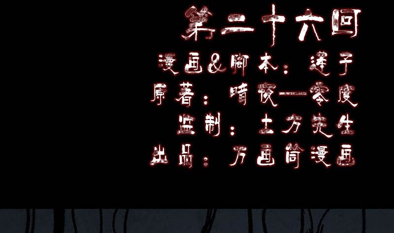 🍣天降横祸 第26话 你还没死 第2页
