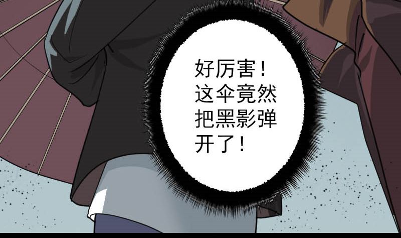 🍣天降横祸 第26话 你还没死 第23页